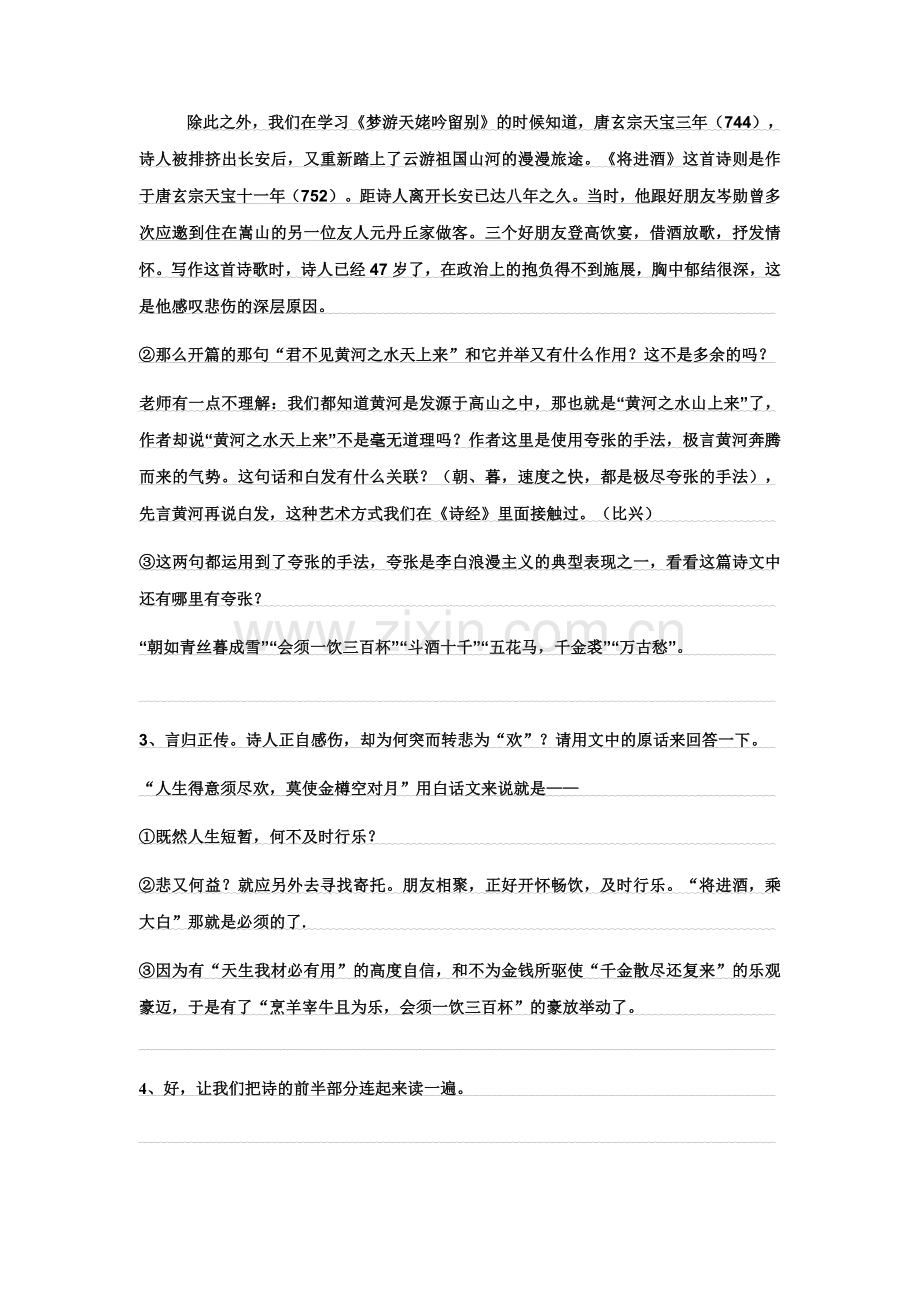 教案-将进酒--.doc_第2页