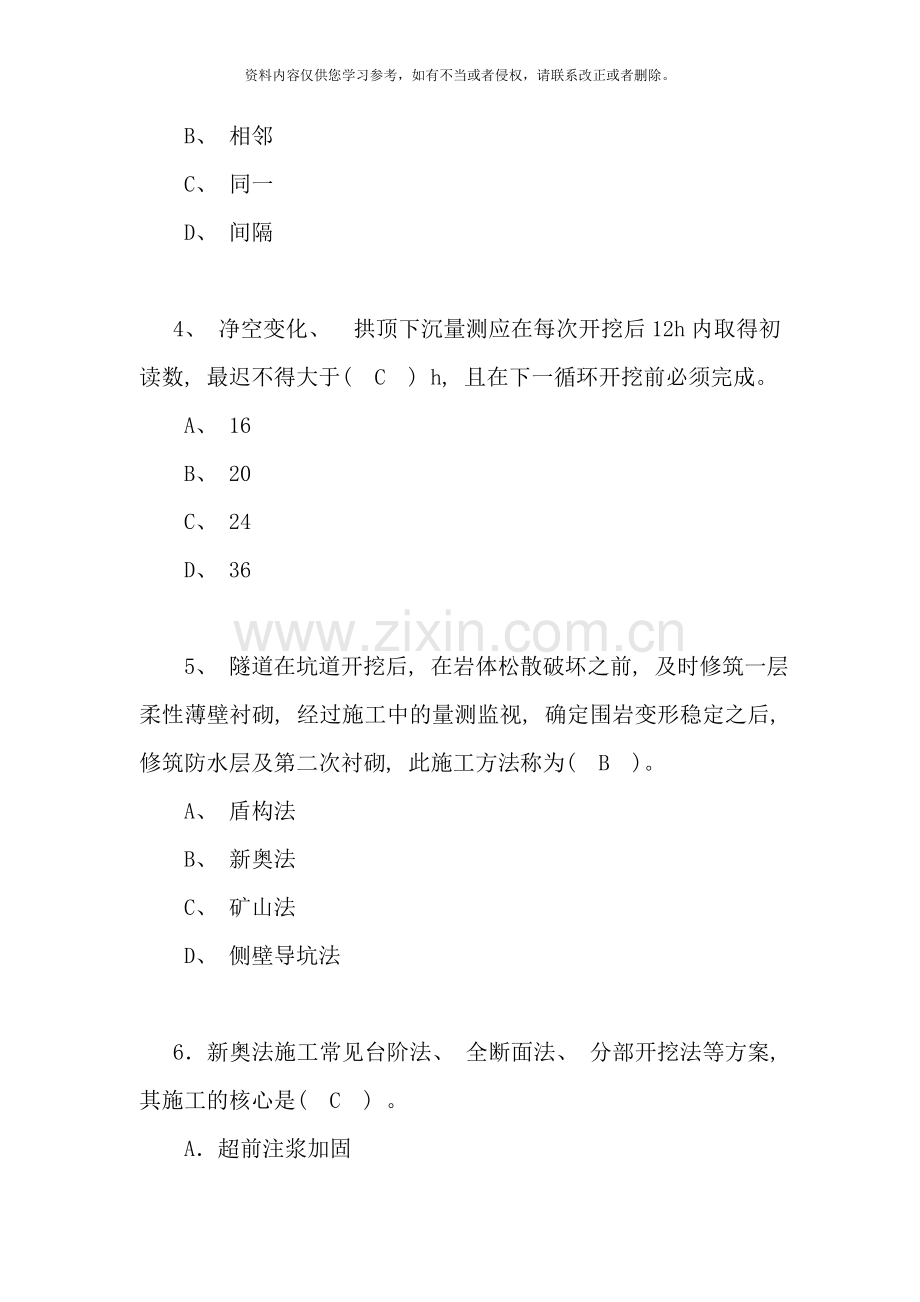 隧道工程施工质量安全培训试题答案样本.doc_第2页
