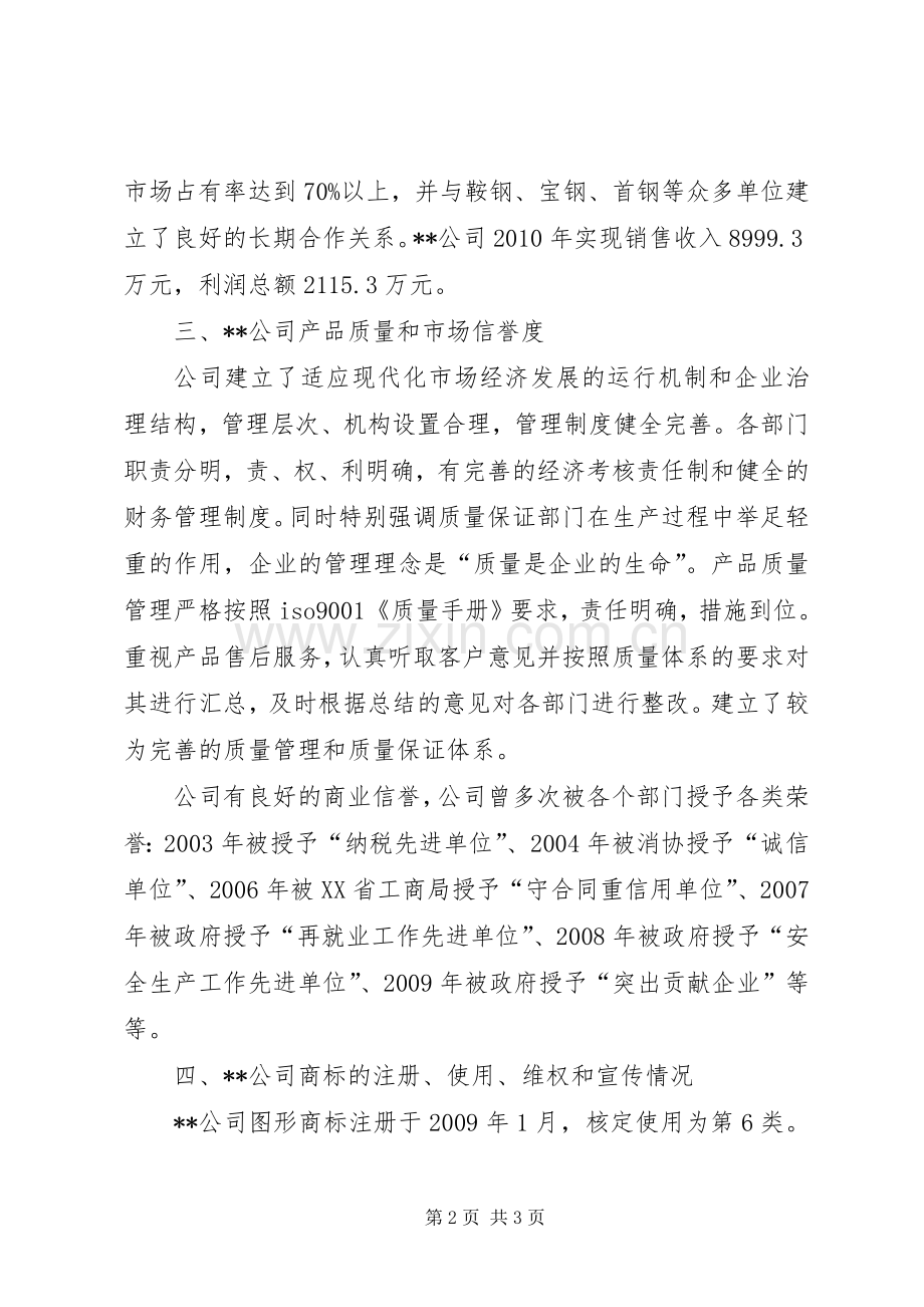 公司申请市著名商标.docx_第2页