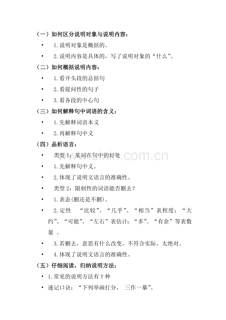 说明文阅读训练教学设计.docx_第2页
