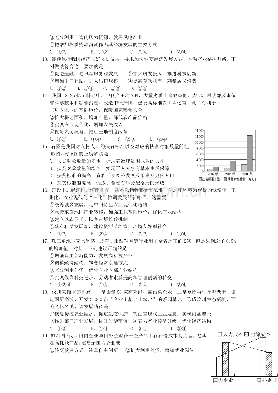 围绕主题抓住主线测评练习.doc_第2页
