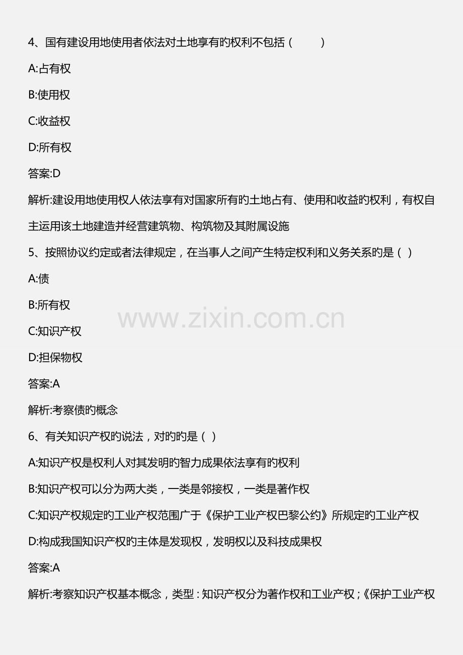 2023年建设工程法规及相关知识考试模拟真题新版.doc_第2页