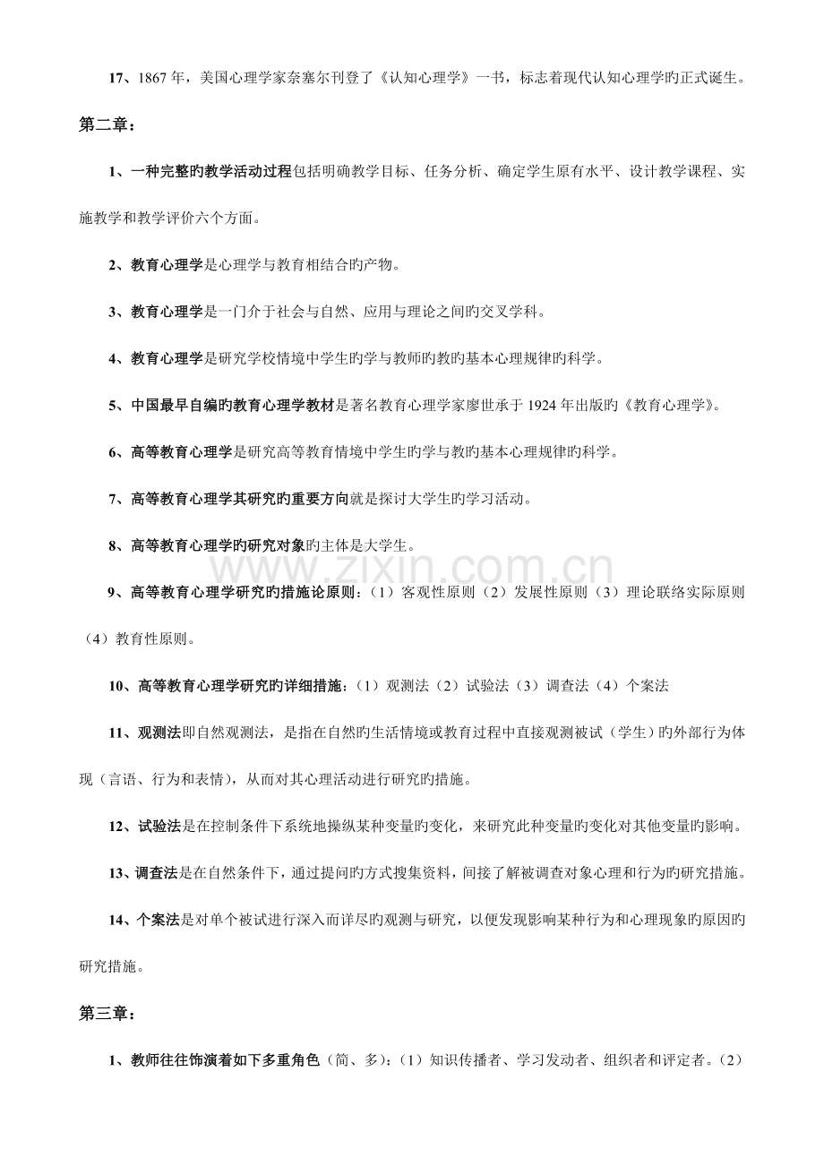 2023年高校教师资格证教育心理学.doc_第2页