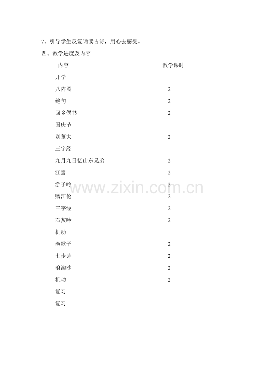 六年级校本课程教学计划.doc_第2页