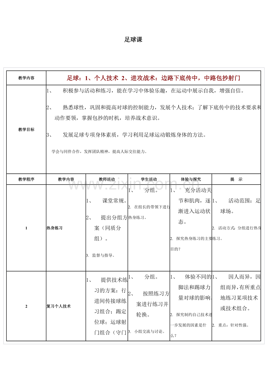 边路下底传中中路包抄射门.doc_第1页