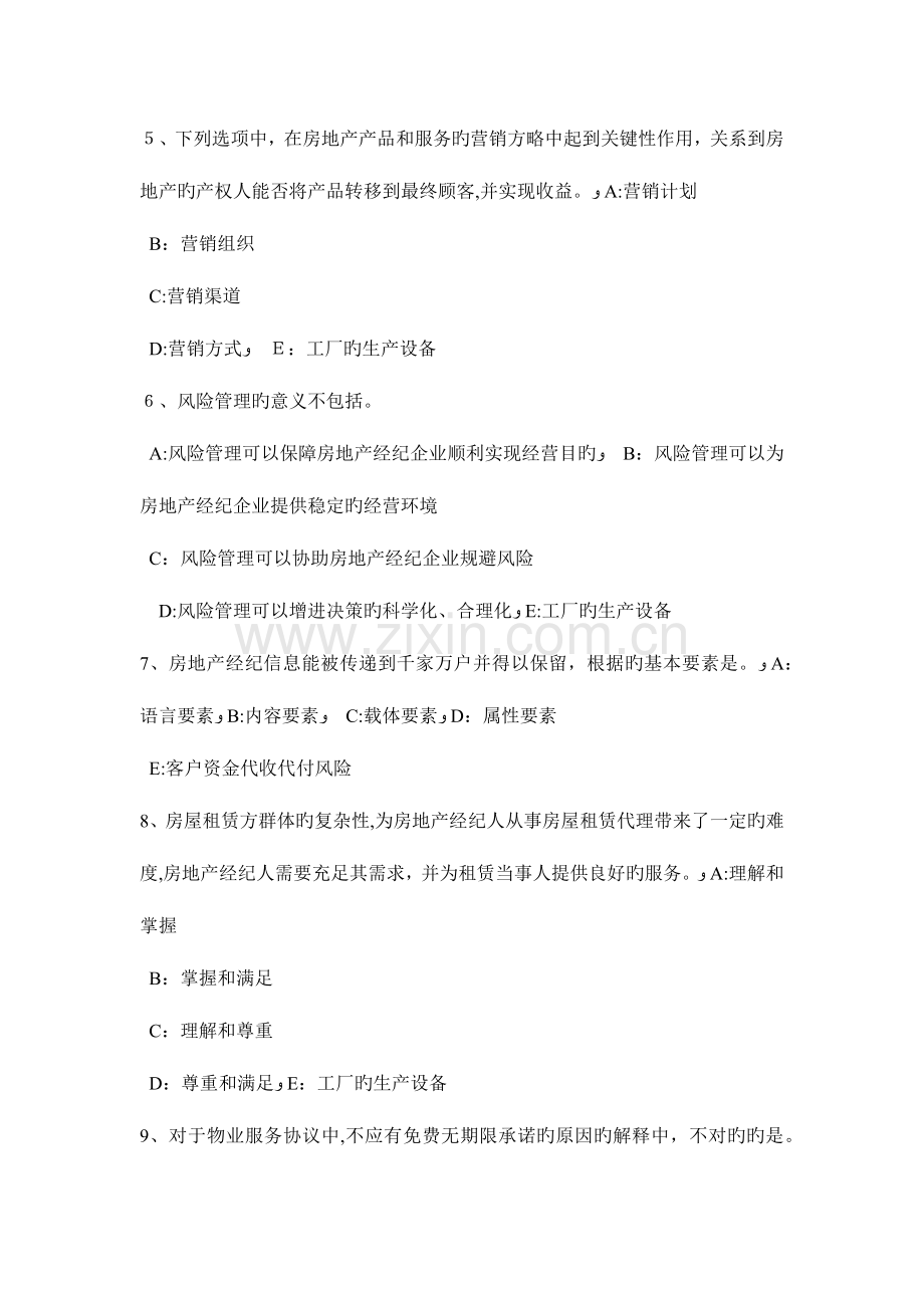 2023年福建省房地产经纪人房地产中介的特点考试试题.docx_第2页