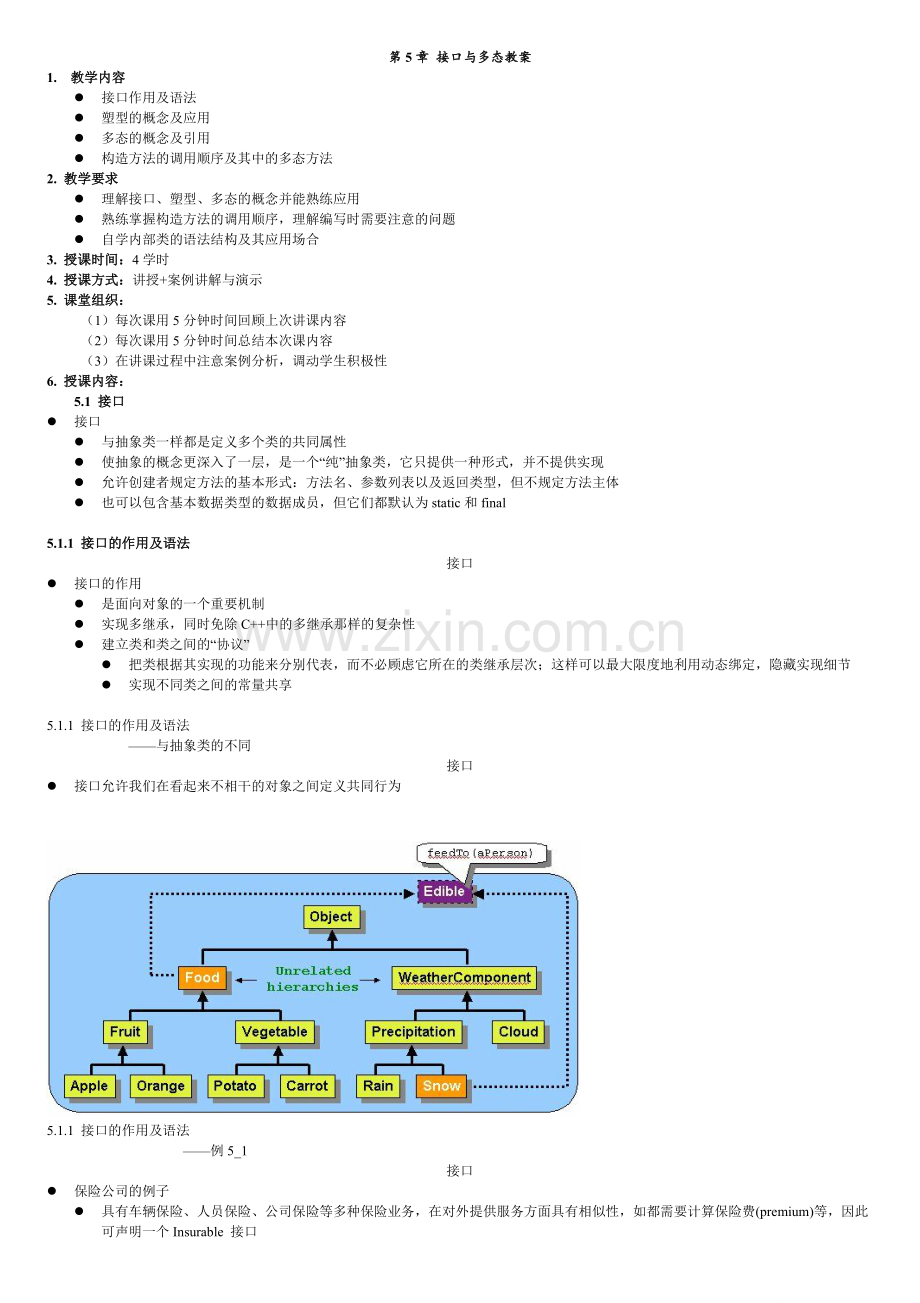 接口与多态教案.doc_第1页