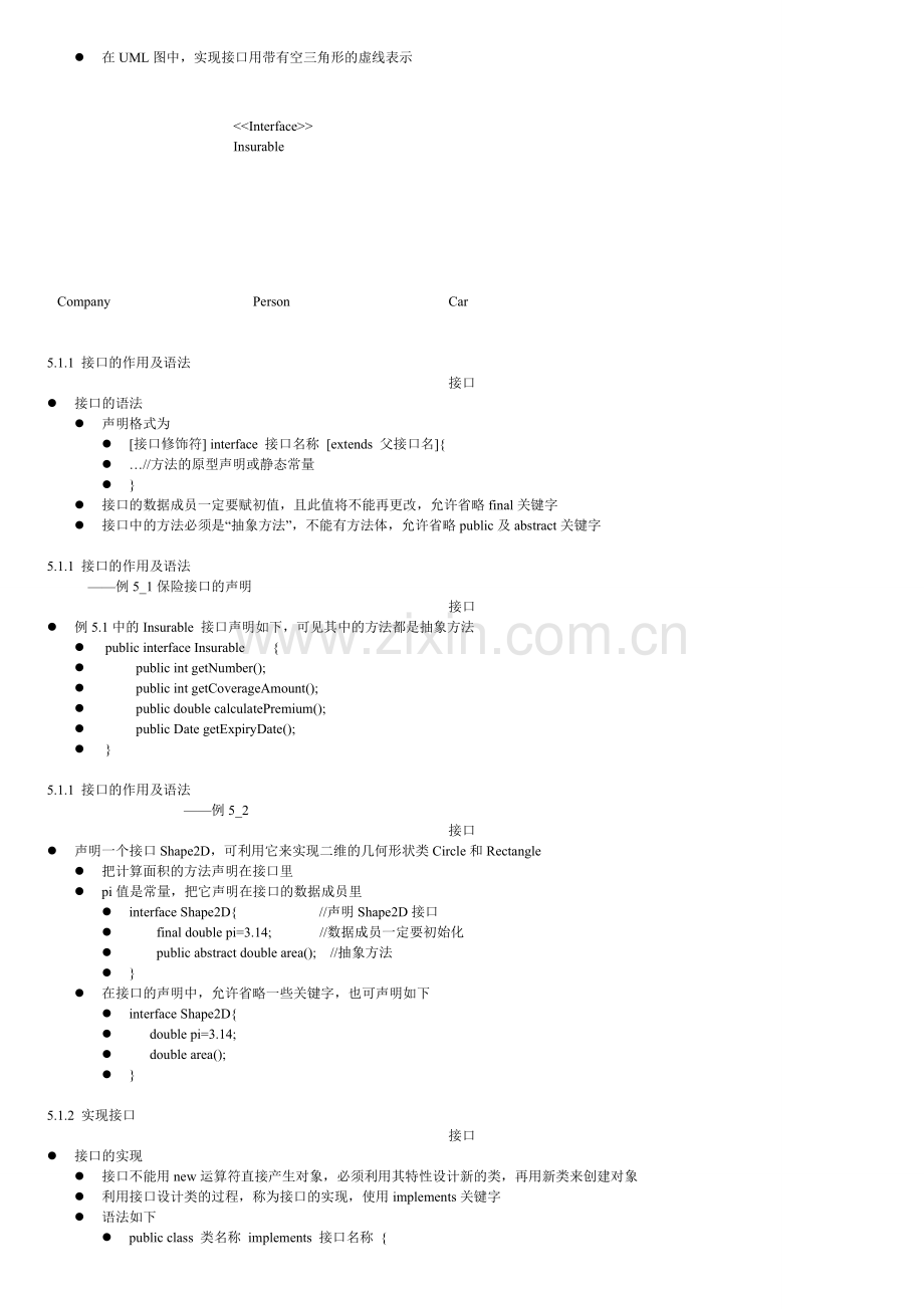 接口与多态教案.doc_第2页
