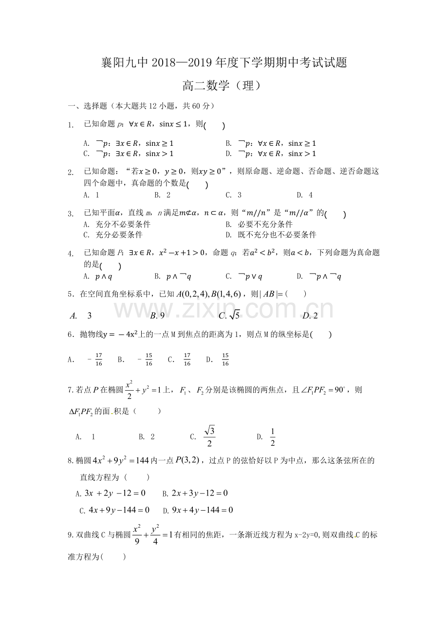 高二月考试题理.docx_第1页