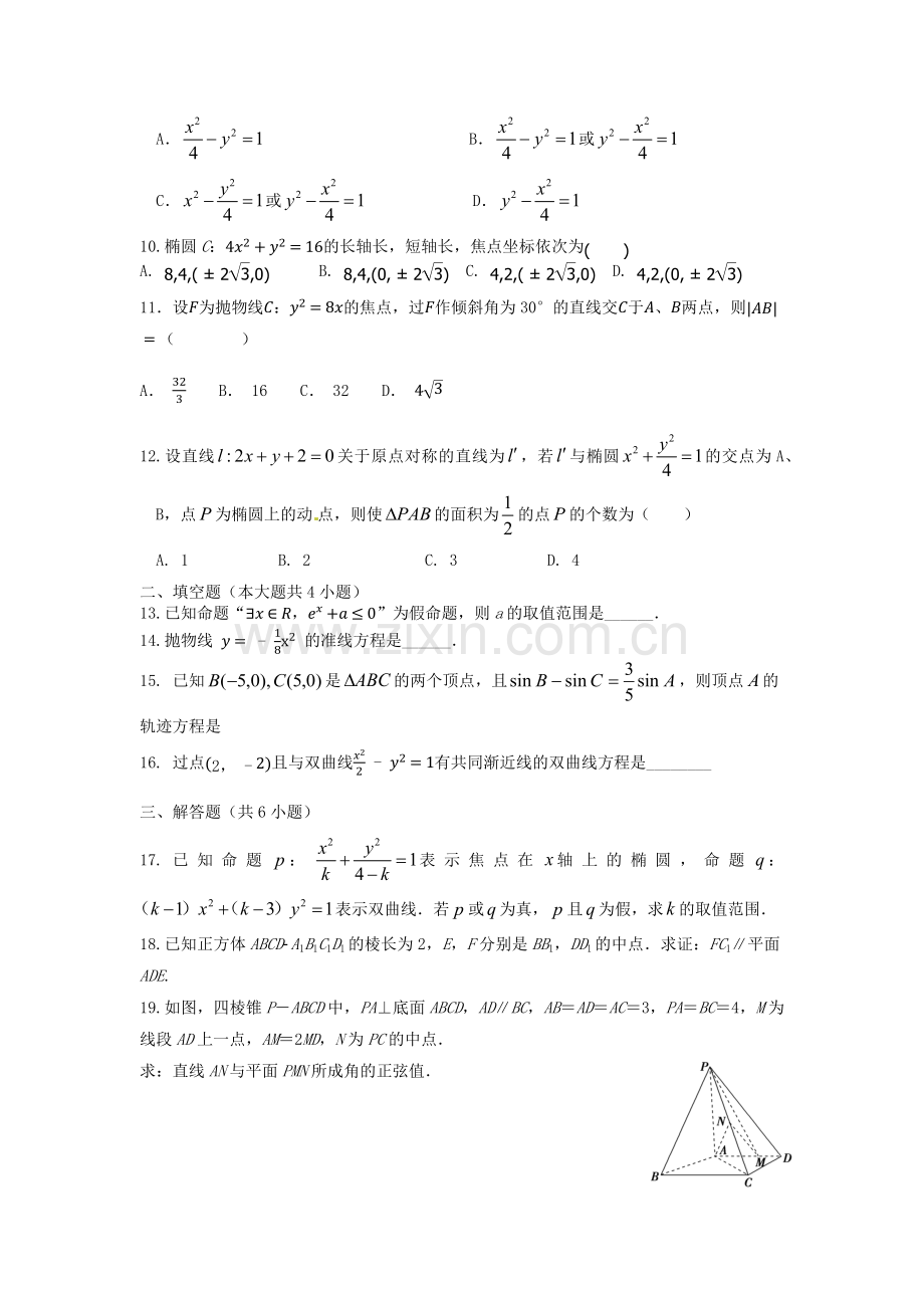 高二月考试题理.docx_第2页
