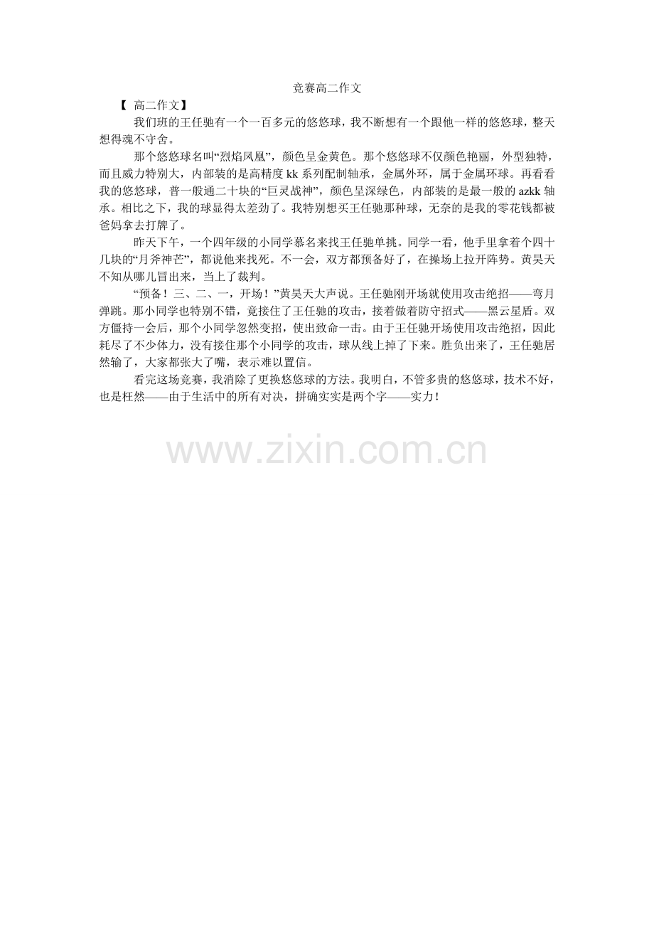 较量高二作文.doc_第1页