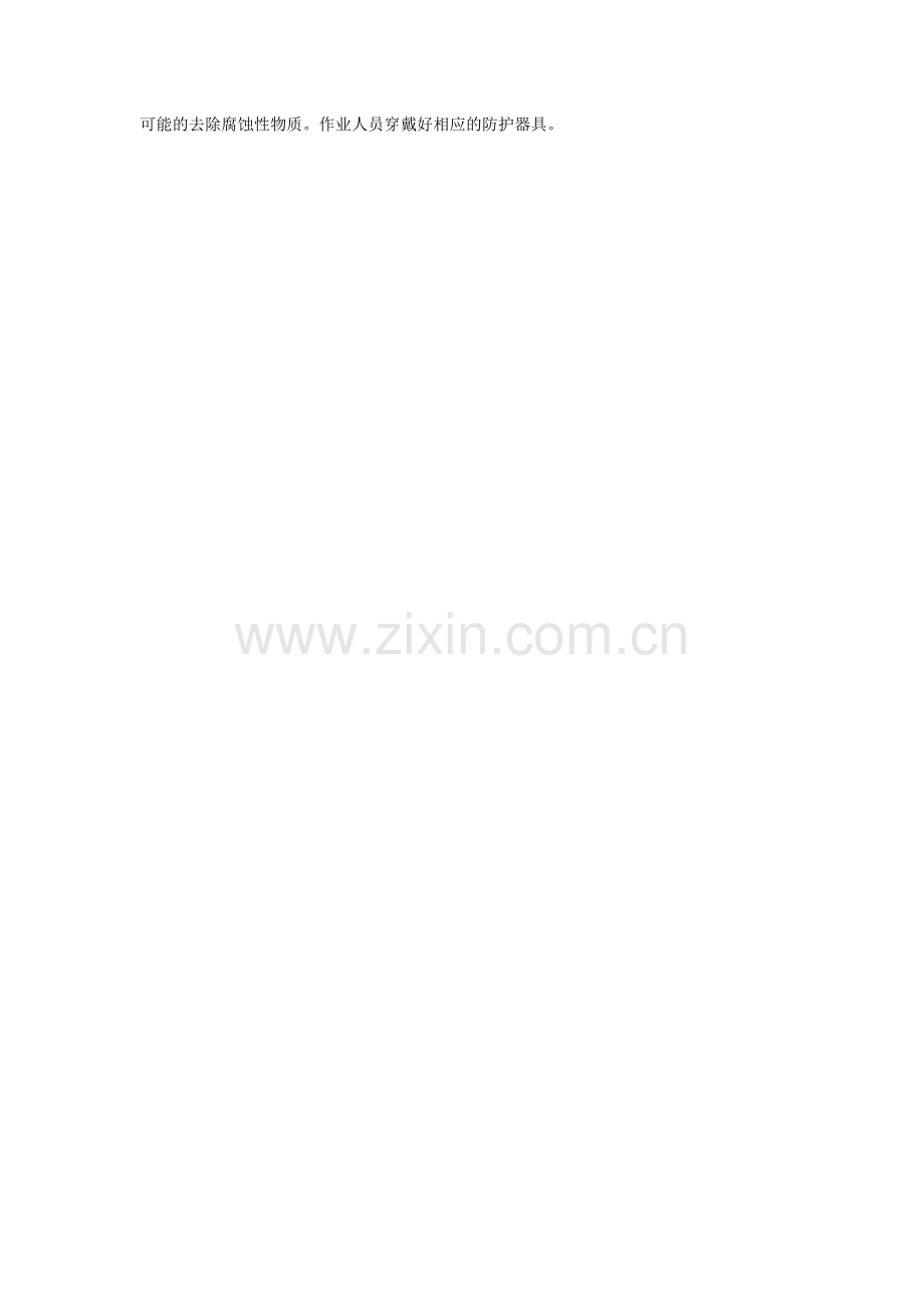 腐蚀性介质检维修作业安全管理制度.doc_第2页