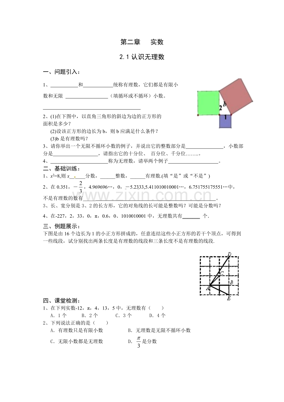 《21认识无理数》学案.doc_第1页