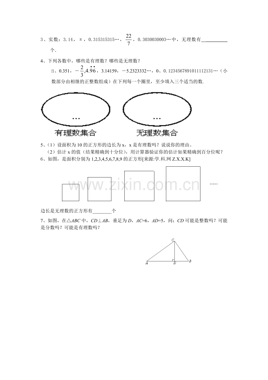 《21认识无理数》学案.doc_第2页