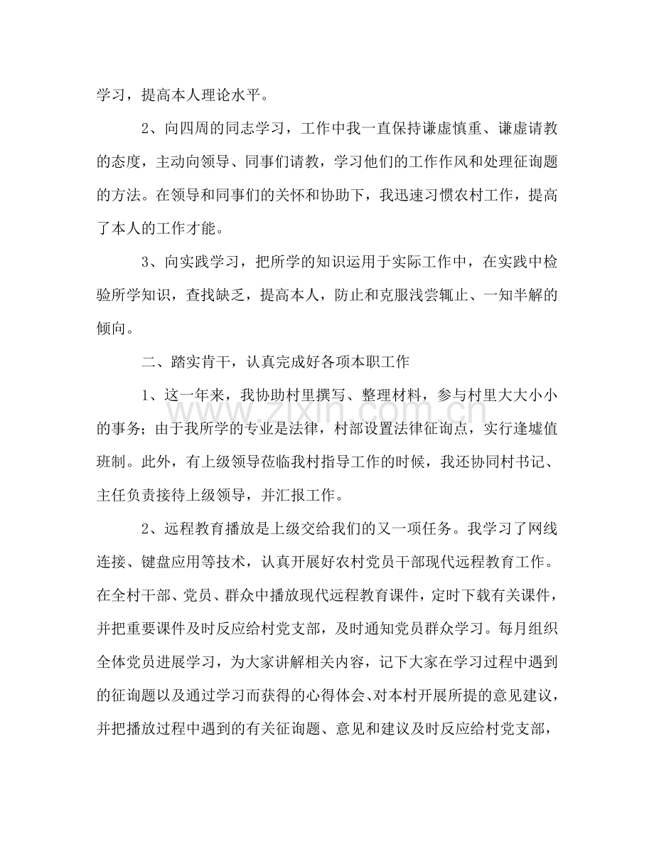 大学生村官工作参考总结_2（通用）.doc_第2页
