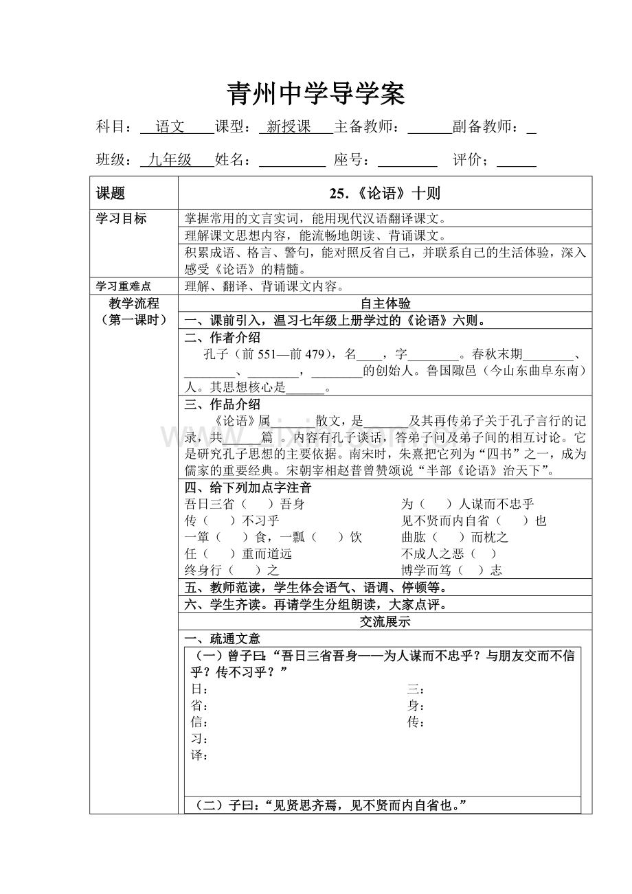 《论语十则》导学案.docx_第1页