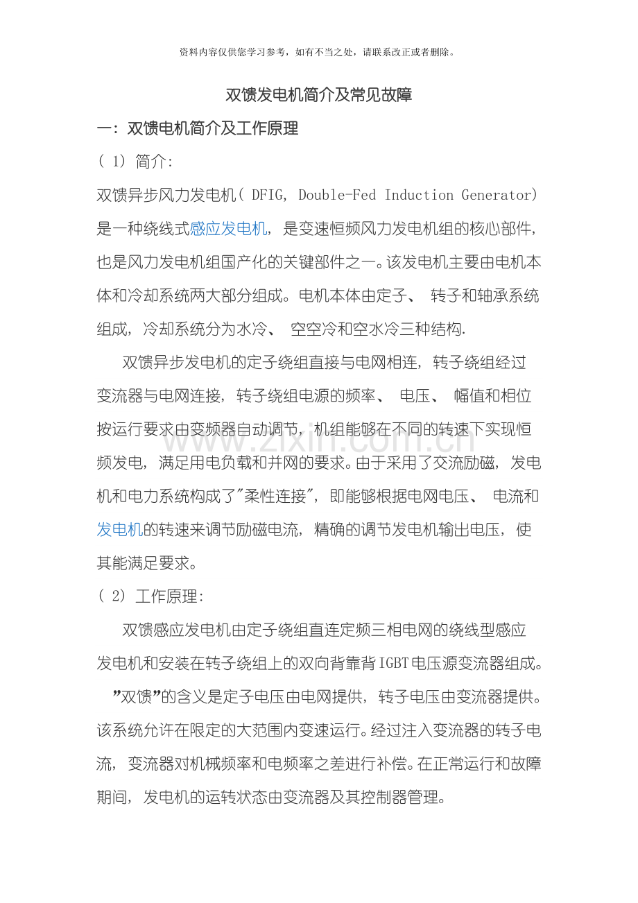 发电机常见故障及解决方案汇总样本.doc_第1页