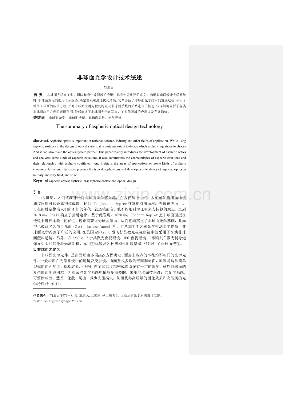 非球面光学技术综述(激光杂志).doc_第1页