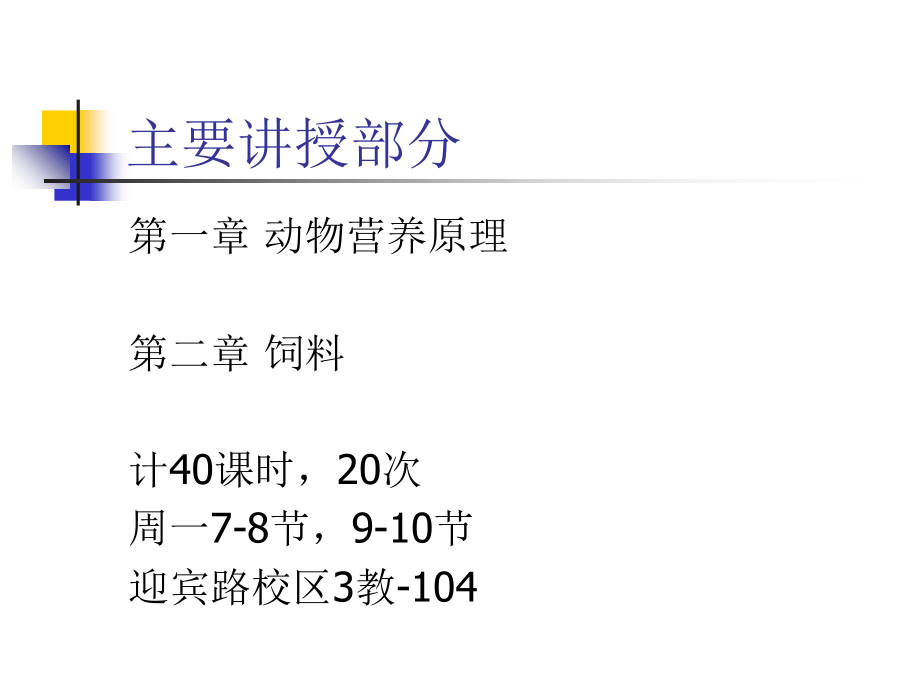 动植物体的组成差异及消化方式.ppt_第2页