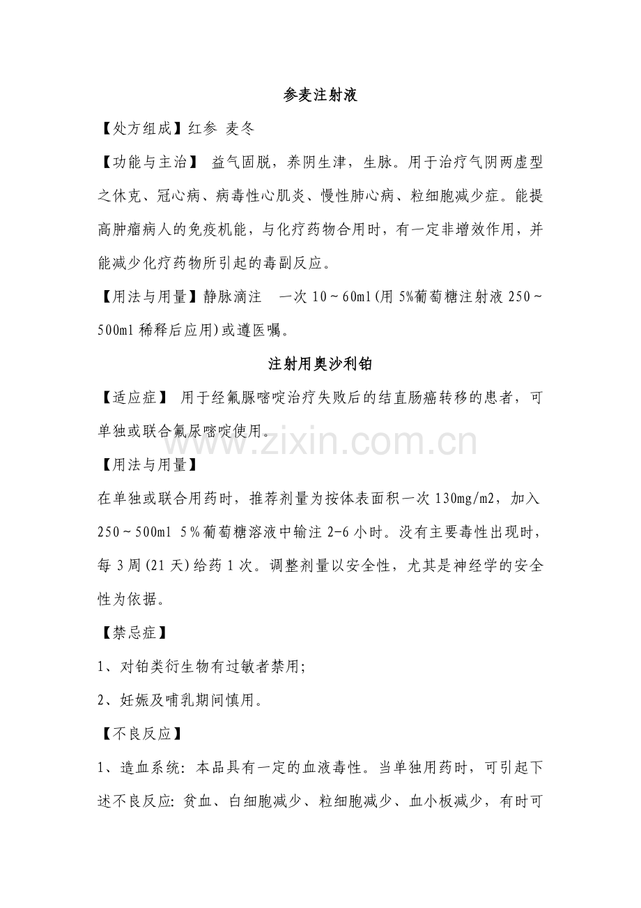 整理后注射药品说明书.doc_第1页