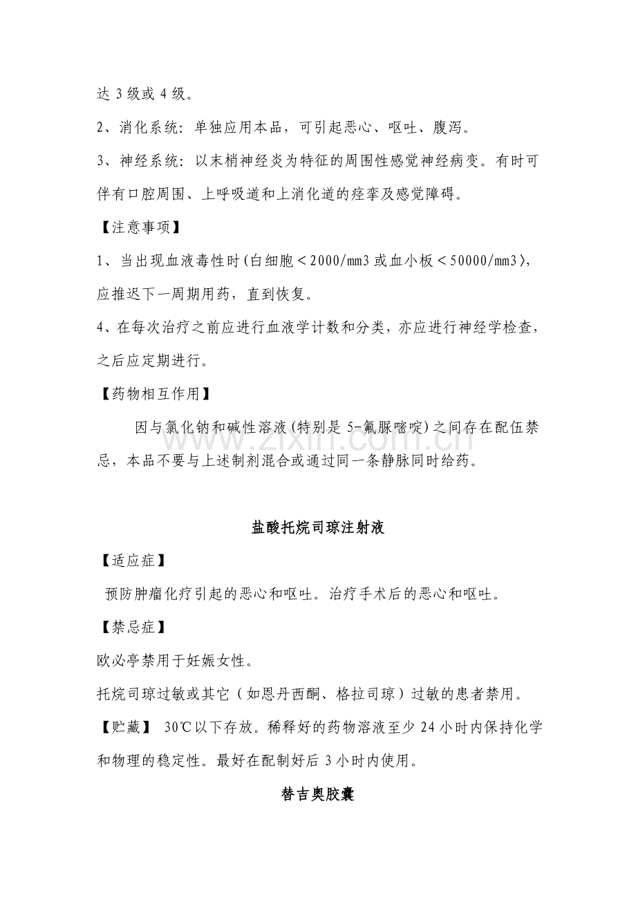 整理后注射药品说明书.doc_第2页