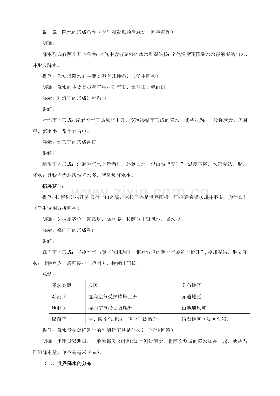 《气温和降水》教案（第2课时）.doc_第2页