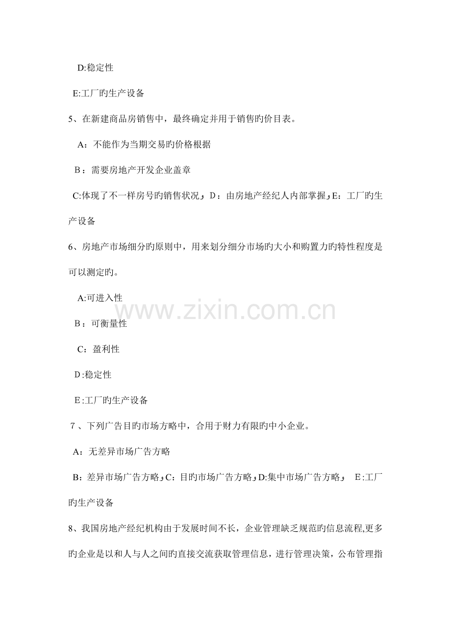 2023年下半年青海省房地产经纪人房地产状况的调整考试试卷.doc_第2页