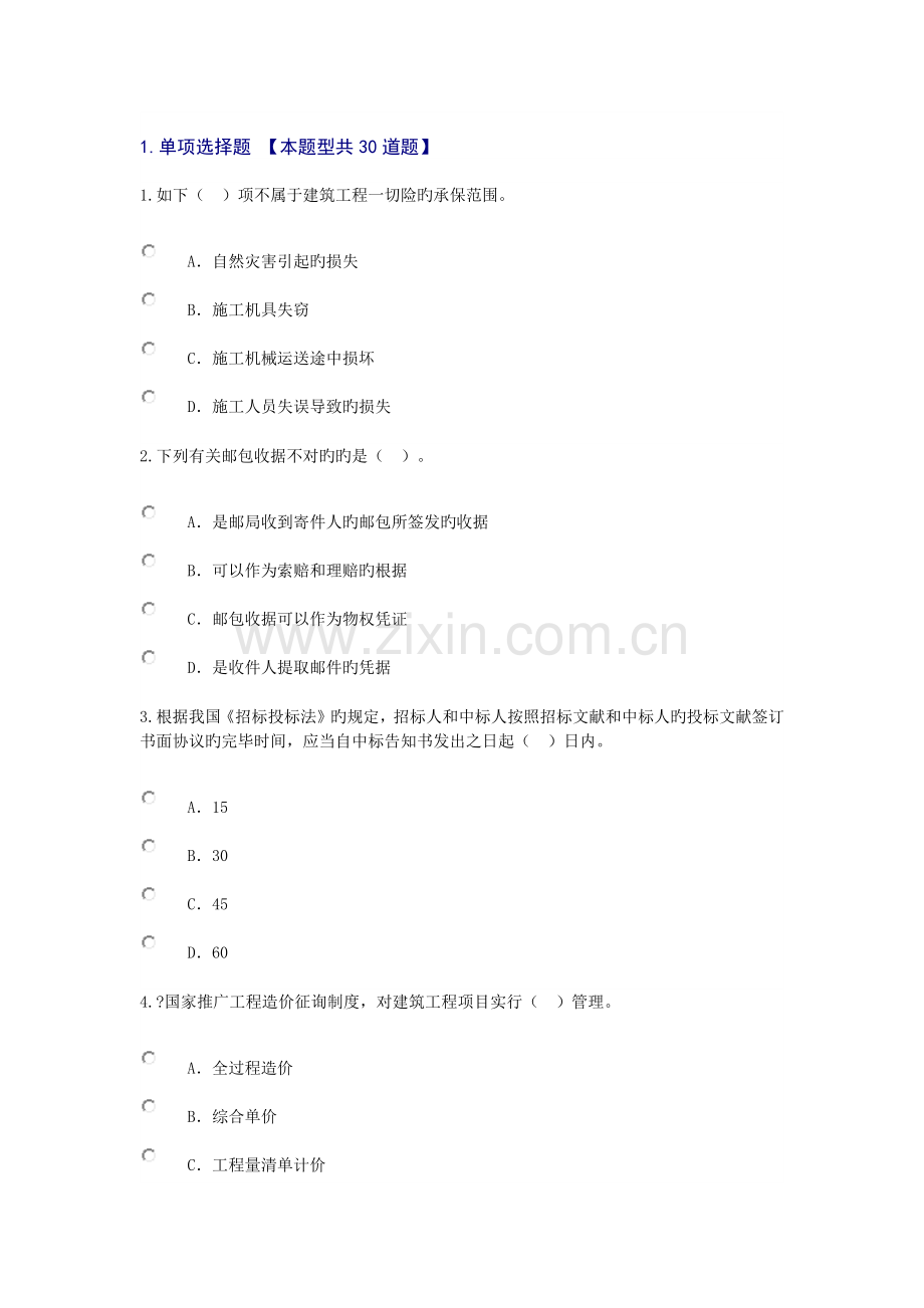 2023年造价师继续教育考试题.docx_第1页