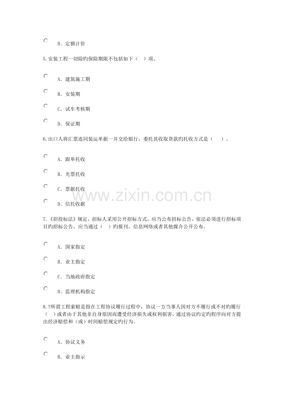 2023年造价师继续教育考试题.docx_第2页