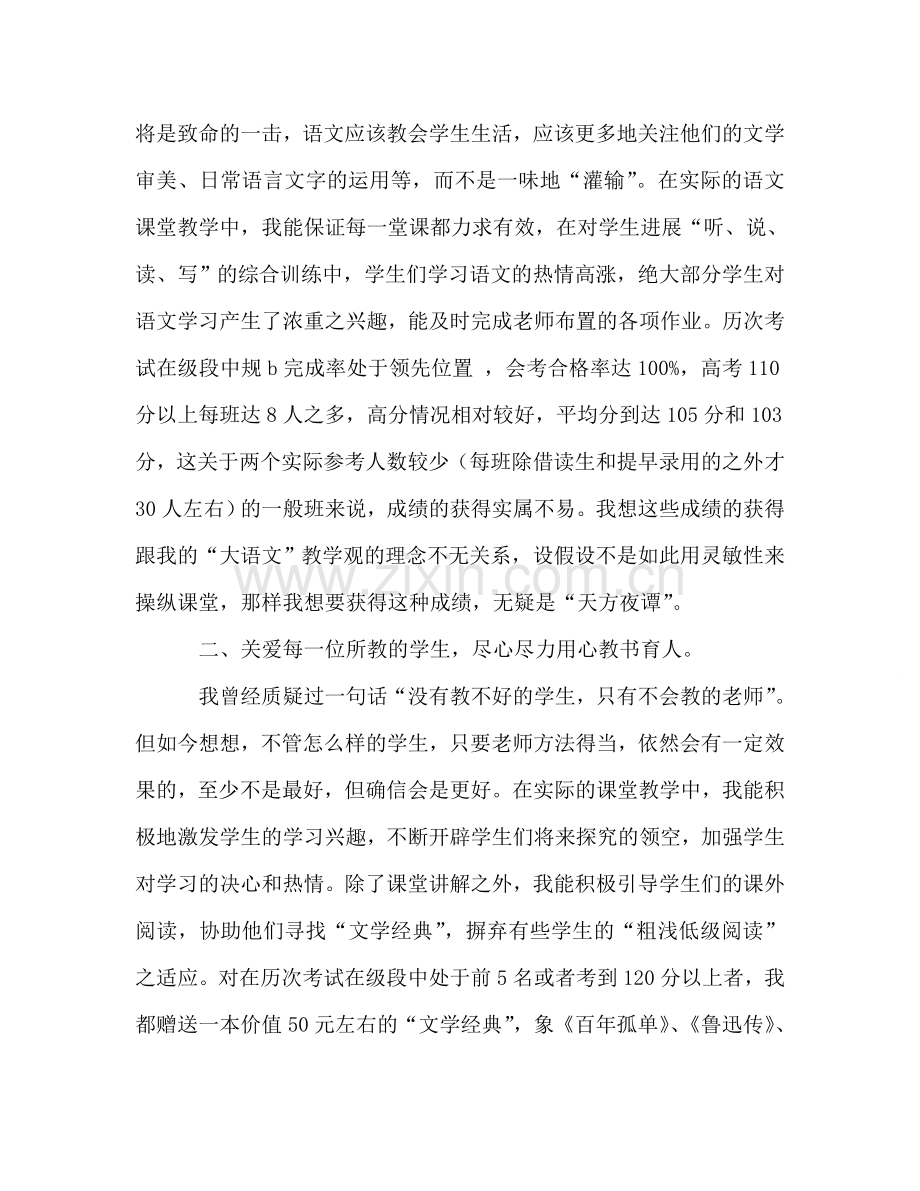 高中语文老师教学工作参考总结（通用）.doc_第2页