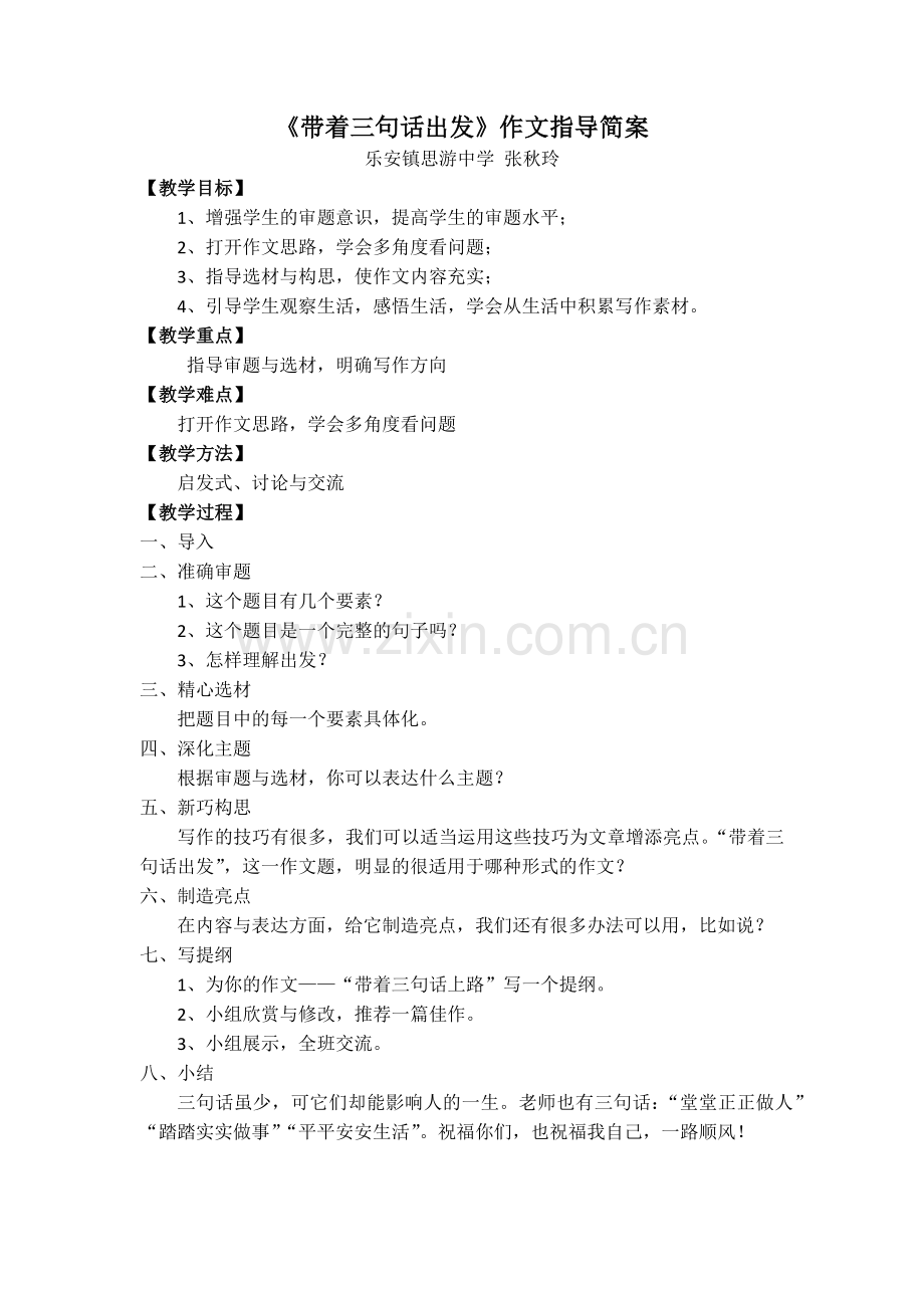 《带着三句话出发》.docx_第1页