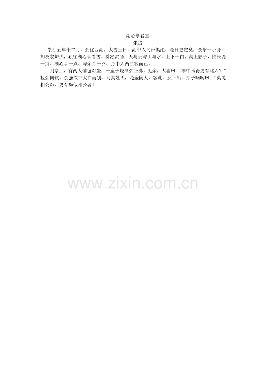 湖心亭看雪原文.doc_第1页