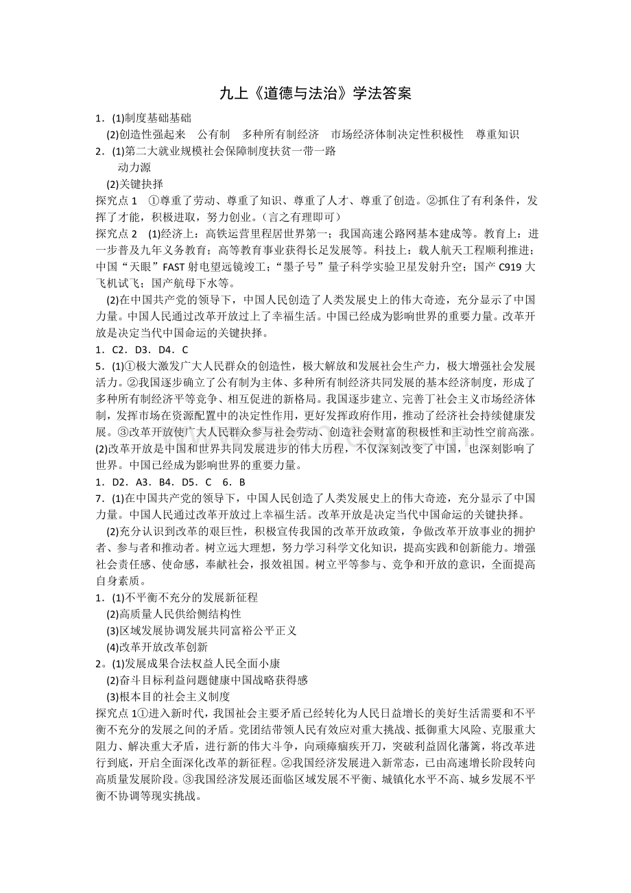 九上学法答案（扫描版）.doc_第1页