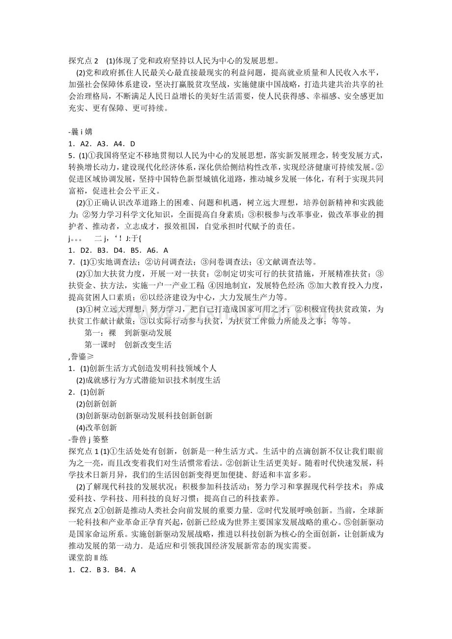 九上学法答案（扫描版）.doc_第2页