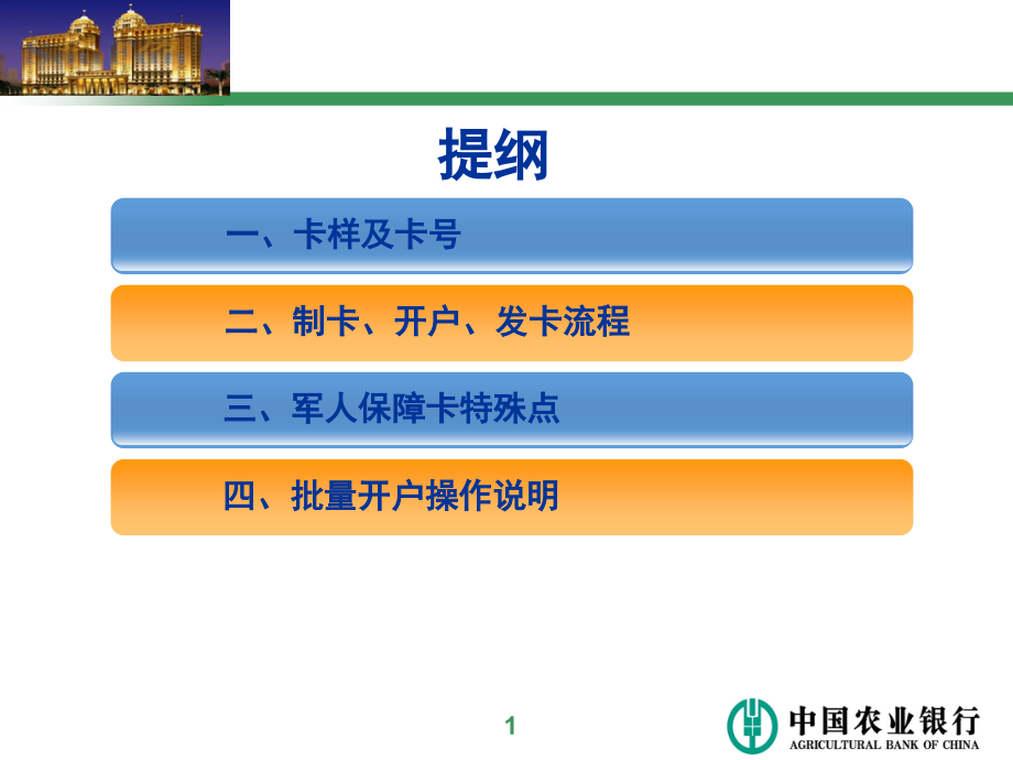 军人保障卡培训(机构部会议).ppt_第2页