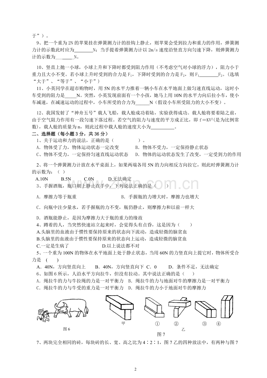 八年级下月考物理试题.doc_第2页