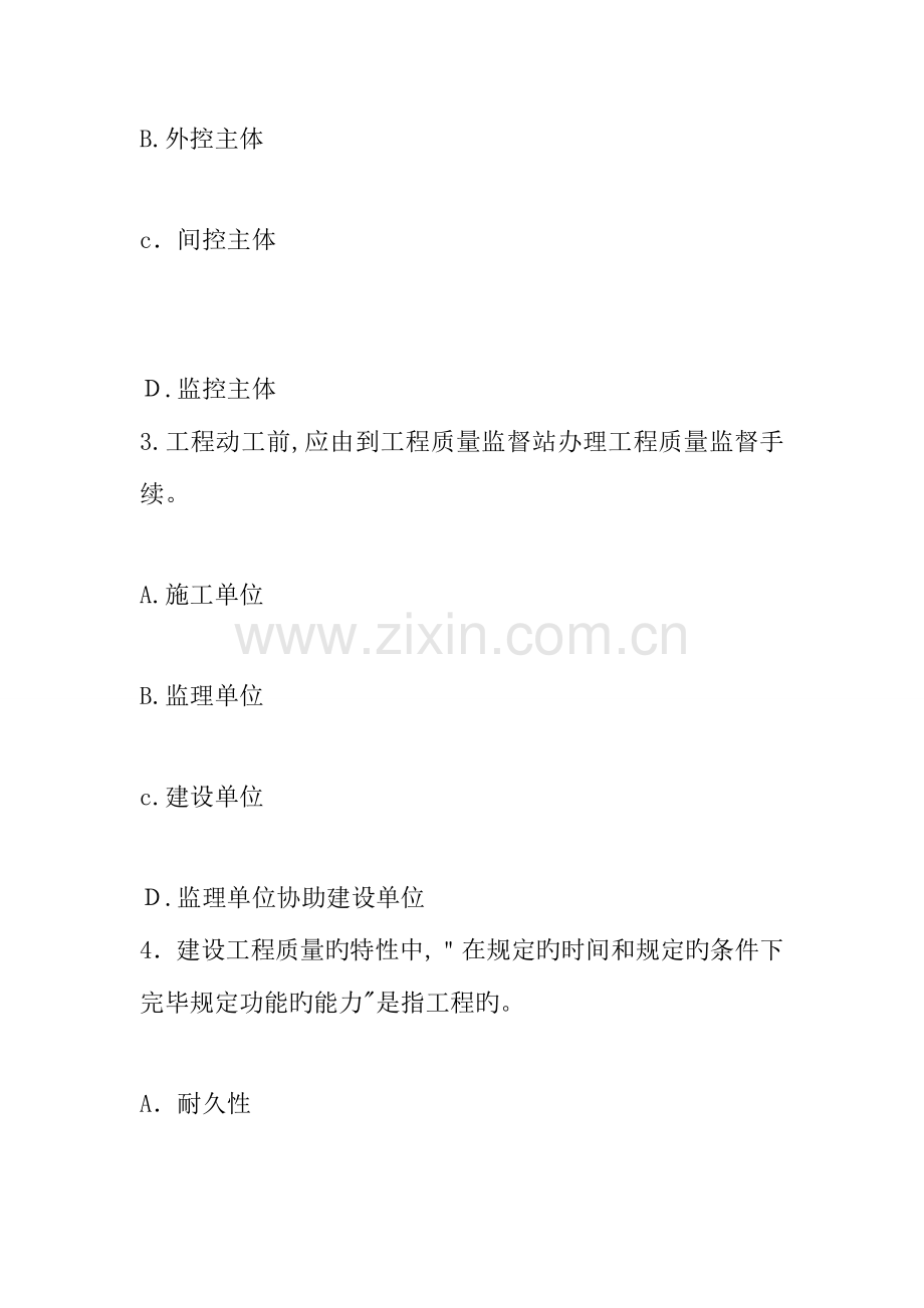 2023年监理工程师考试试卷建设工程质量投资进度控制.doc_第2页