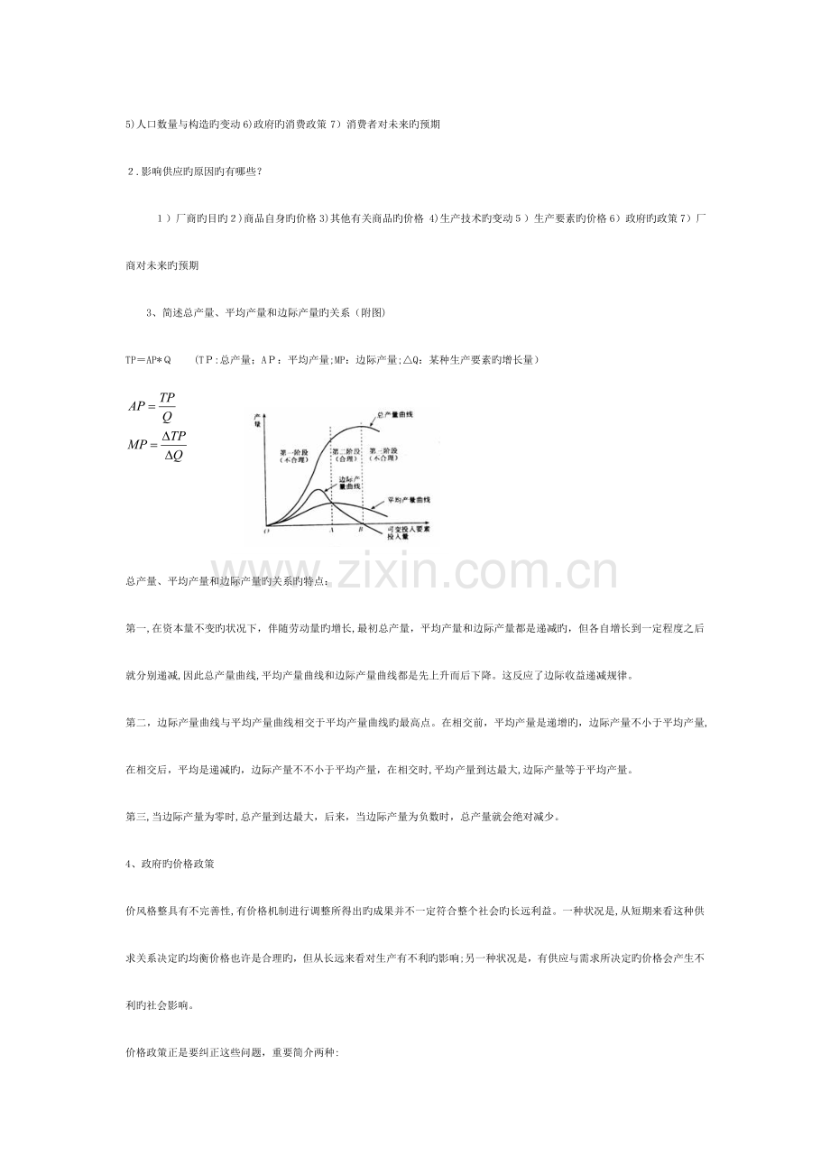 2023年微观经济学专升本考试复习资料.doc_第2页