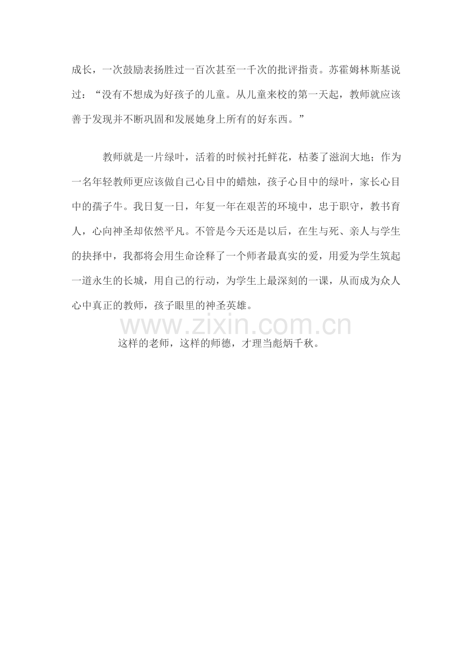 我身边的师德小故事 (4).doc_第2页
