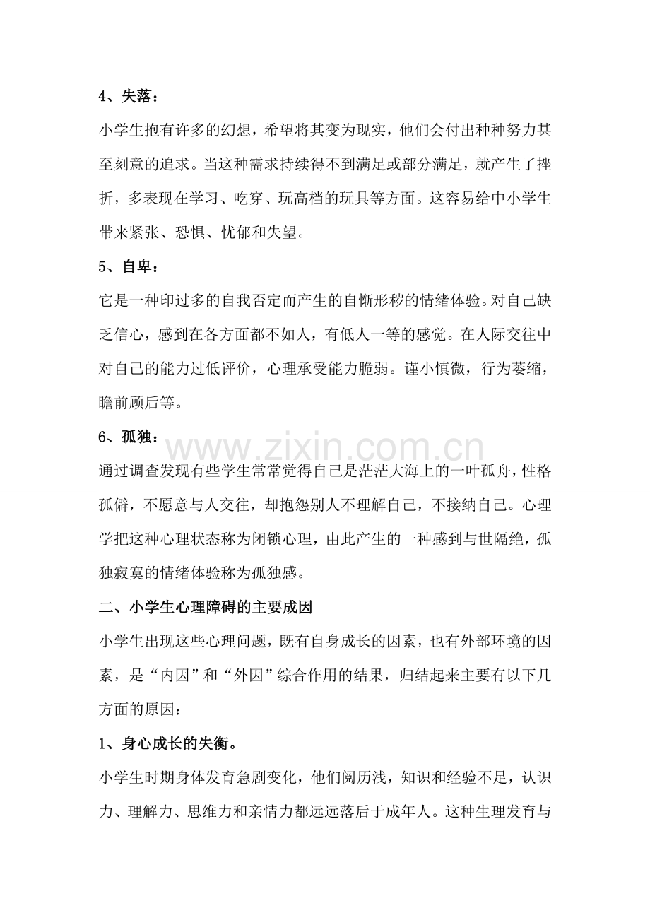 小学生时期是人的行为.doc_第2页