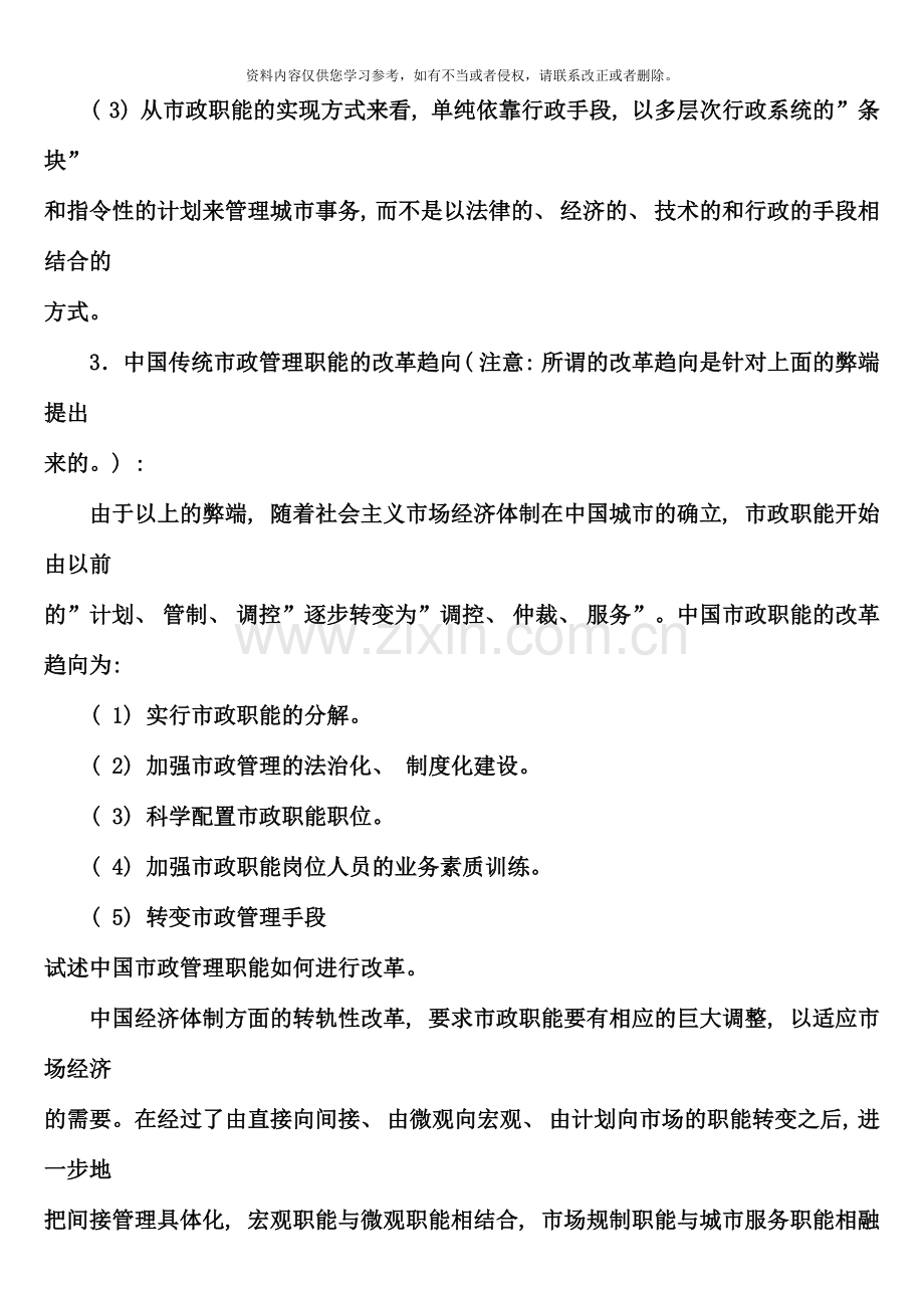 秋市政规划与管理形成性考核册答案.doc_第2页