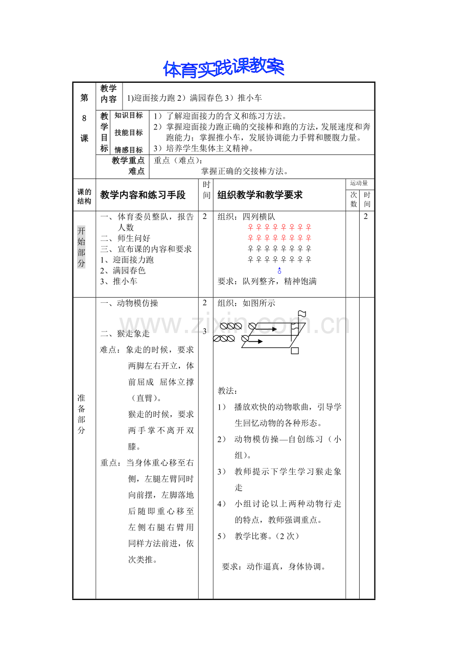 体育教学设计2.doc_第1页