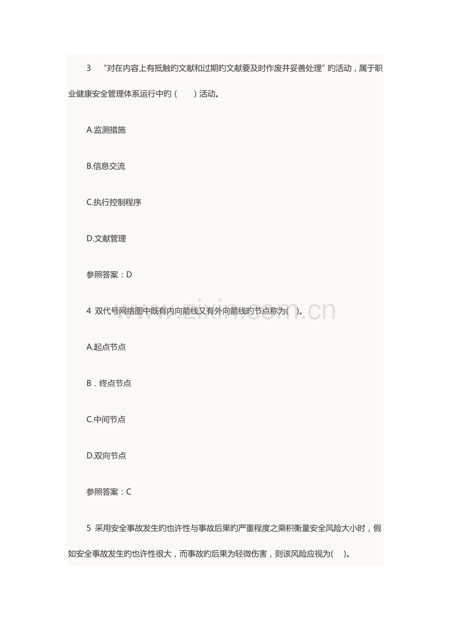2023年二建施工管理练习题二详解.doc_第2页