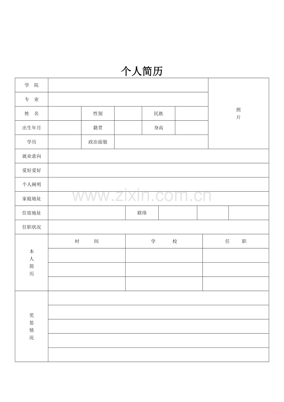 2023年面试个人简历表.doc_第2页