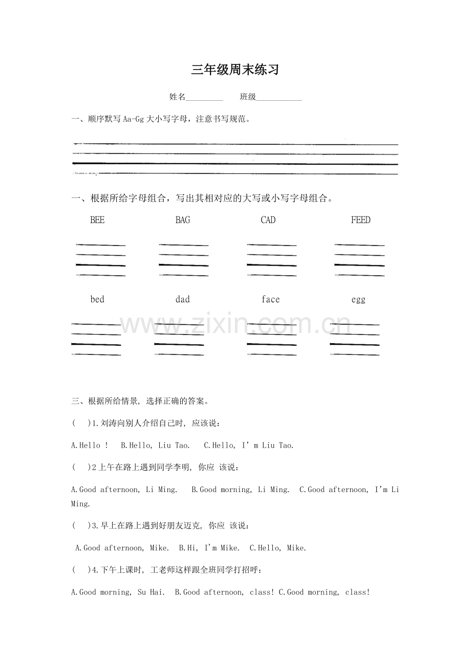 三年级周末练习.docx_第1页