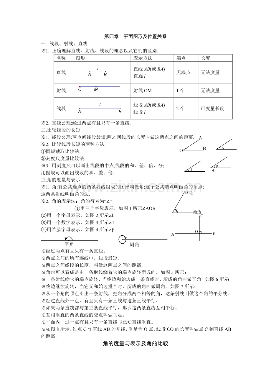 平面图形及位置关系.doc_第1页
