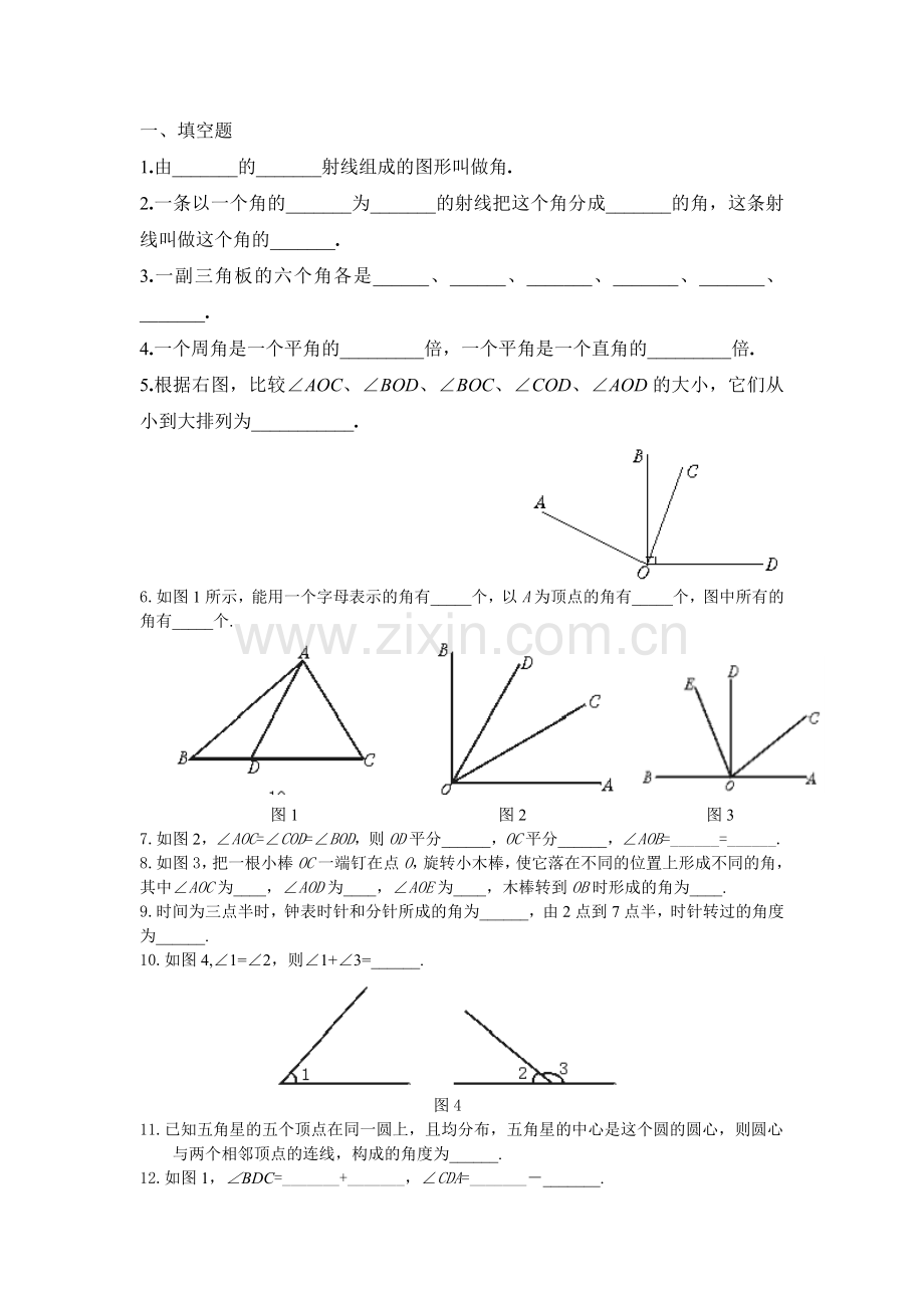 平面图形及位置关系.doc_第2页