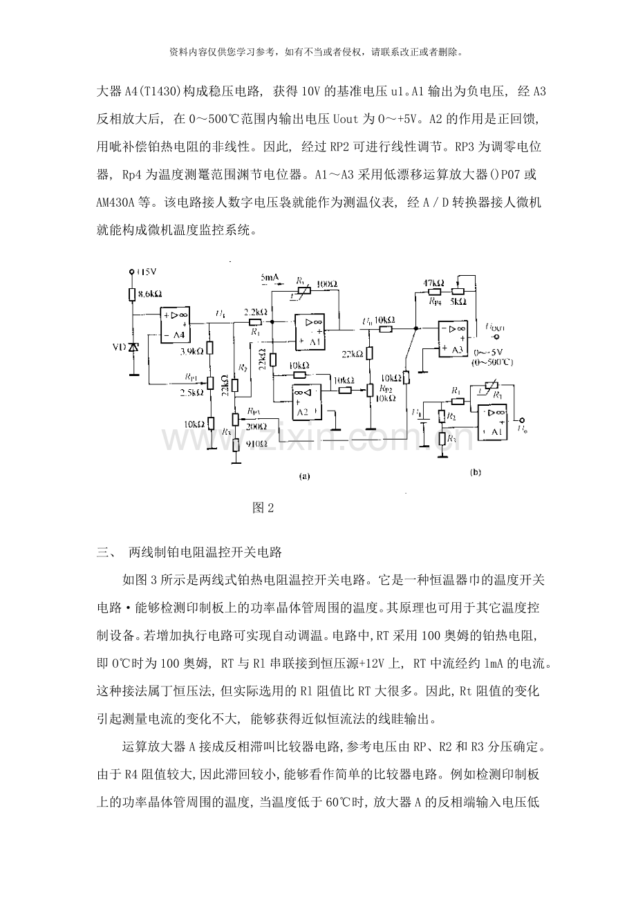 项目案例集锦样本.doc_第2页