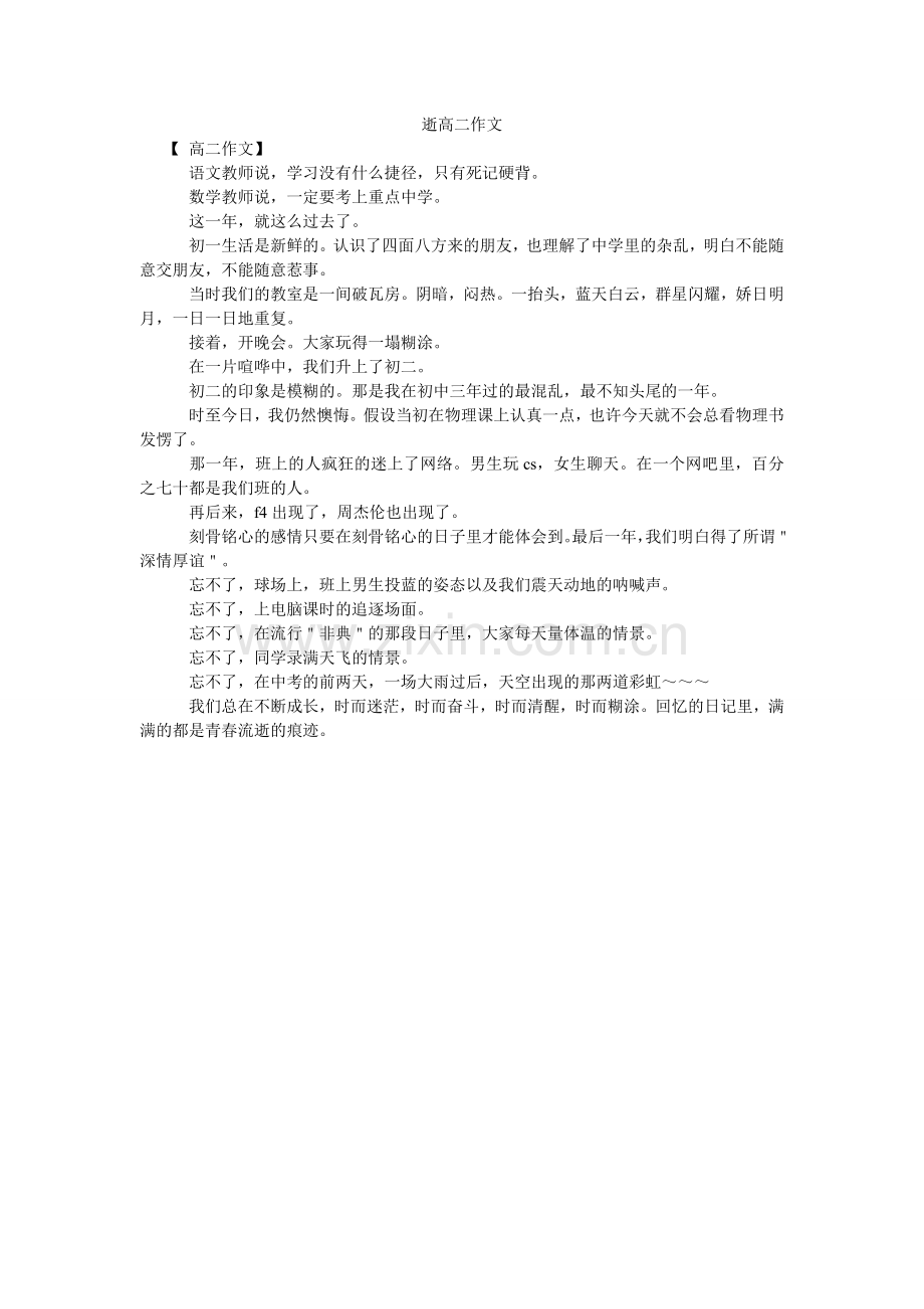 逝高二ۥ作文.doc_第1页