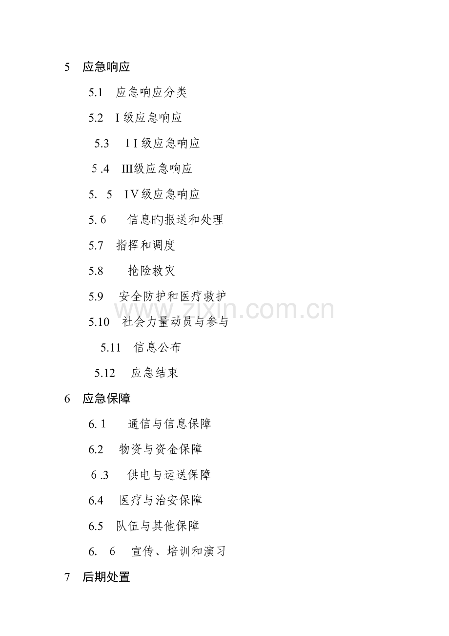 2023年张家港城防洪应急预案.doc_第2页